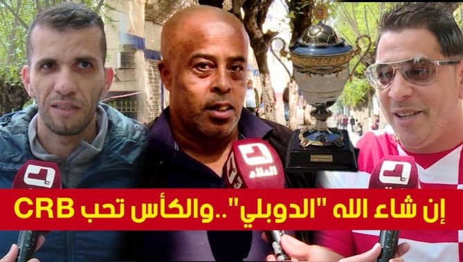 بمعنويات مرتفعة لأولاد "لعقيبة" شباب بلوزداد طموح لتجاوز نجم مقرة في كأس الجمهورية والحفاظ على التاج