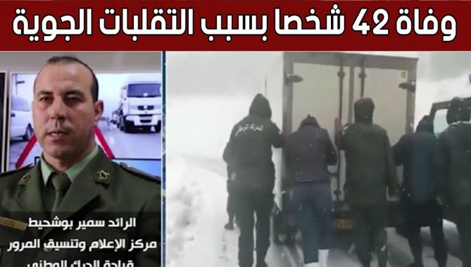 الرائد سمير بوشحيط يكشف عن حصيلة حوادث المرور على المستوى الوطني جراء التقلبات الجوية.. شاهد: