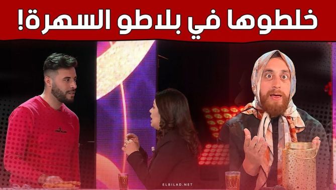 #سالي، #رمزي و #الزوبير_بلحر دارو تمثيلية رائعة.. خلاوهم ميتين بالضحك 😂🤣