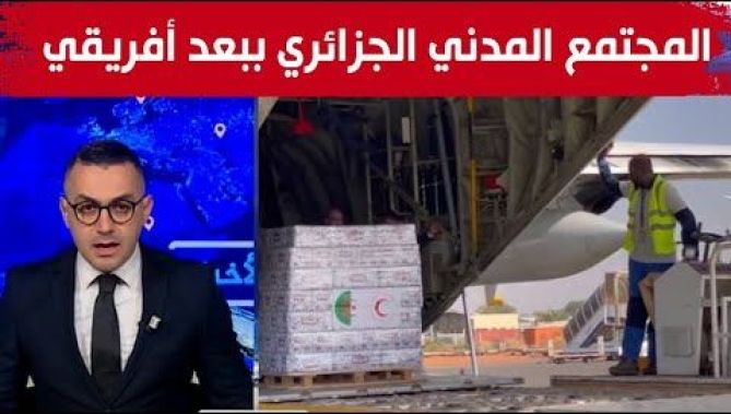 المجتمع المدني الجزائري ببعد أفريقي