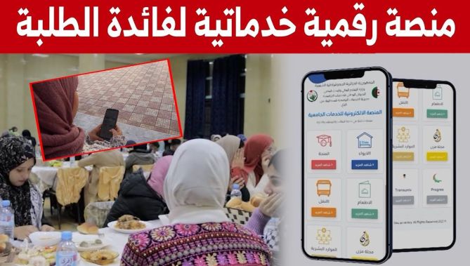 الإقامة الجامعية "عين الباي" بقسنطينة تطلق منصة رقمية خدماتية لفائدة الطلبة.. شاهدوا