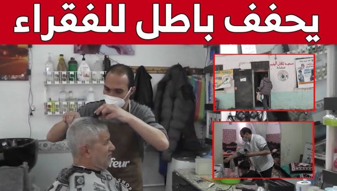 حلاق يخصص أياما للحلاقة المجانية لفائدة الأيتام والمعوزين بخنشلة.. شاهد: