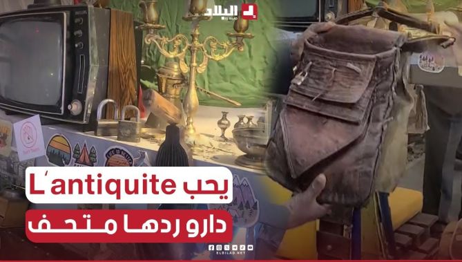 يحب #التاريخ وكل مايتعلق به فجعل من بيته #متحف 😍😍وقبلة للزوار .."جاو ليه حتى من #الماريكان "