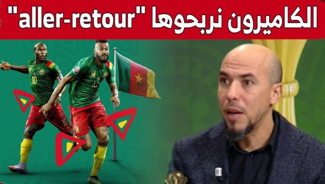 كريم غازي:" الكاميرون منتخب متواضع.. وبإمكاننا الفوز عليهم ذهابا وإيابا لهذا السبب!".. شاهد