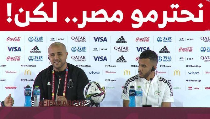 شاهد كيف ردّ بوقرة على سؤال صحفي مصري إذا كان سيهنئ مصر لو حققت الفوز