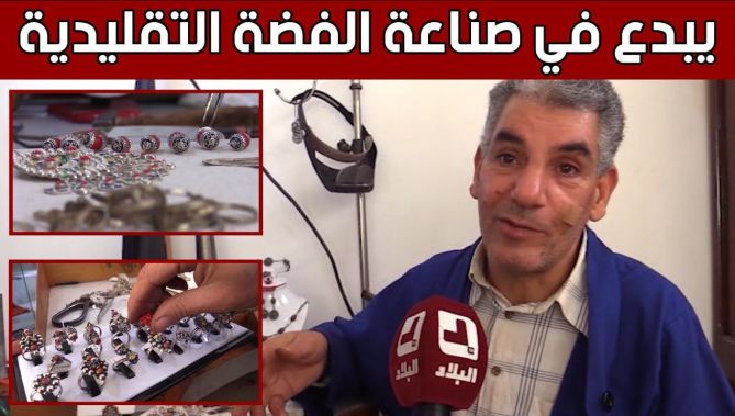 #السعيد_صديقي من #البويرة.. حرفي يبدع في #صناعة_الفضة_التقليدية بطريقة احترافية.. شاهد: