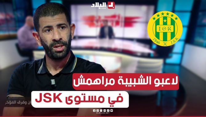 #ربيع_مفتاح: تركيبة ولاعبي شبيبة القبائل لسيوا بمستوى الفريق" #شاهدوا