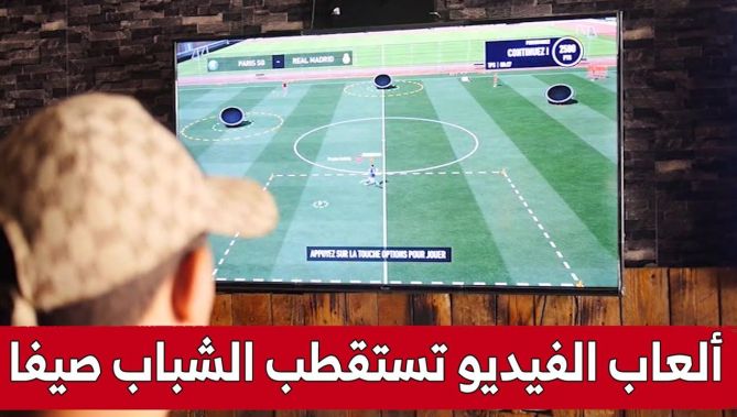 الألعاب الإلكترونية قبلة المهتمين بها في العطلة الصيفية بأم البواقي.. شاهد: