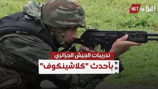 الجيش الجزائري يتدرب على استخدام احدث رشاش "كلاشينكوف" .. شاهد: