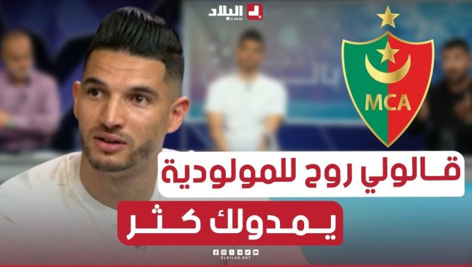 فرحات: كنت حاب نلعب في الإتحاد بصح المسيرين قالولي روح للمولودية" مانقدروش نمدولك واش يمدولك هما "
