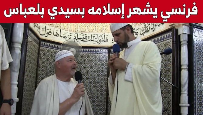 رعية فرنسي يشهر إسلامه بمسجد معاذ بن جبل بسيدي بلعباس.. شاهد: