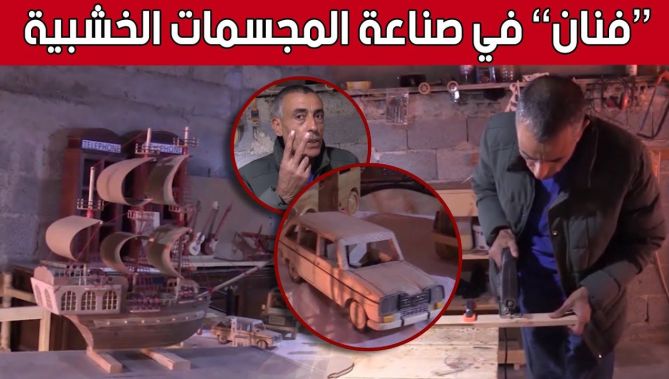 هكذا يتفنن "زهير" في صناعة المجسمات الخشبية والتحف الفنية بولاية #ميلة.. شاهد: