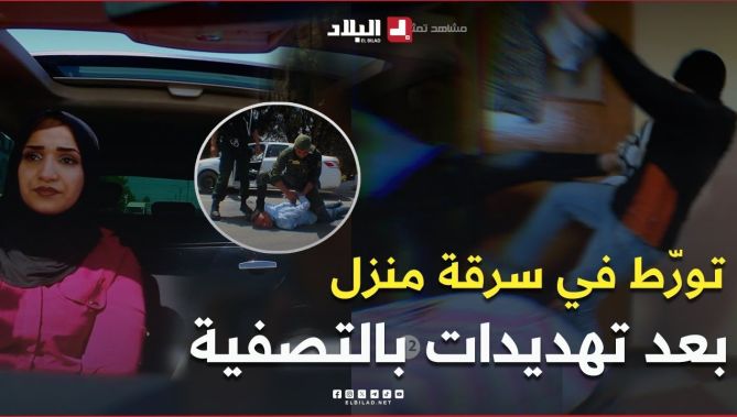 تورّط رفقة شقيقه في سرقة منزل ابن خاله بعد تلقيه تهديدات بالتصفية من طرف شبكة مخدرات!
