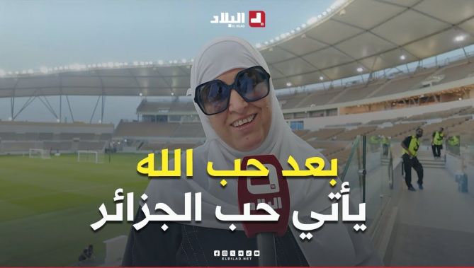 📍 معتمرة جزائرية  تنقلت من مكة المكرمة إلى جدة خصيصًا لتشجيع المنتخب الوطني أمام زيمبابوي... #شاهد