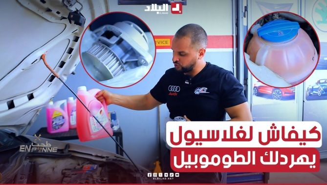 معلومة هامة يجهلها أغلب السائقين يجب معرفتها لتجنب أعطال عديدة في سياراتهم.. شــاهدوا