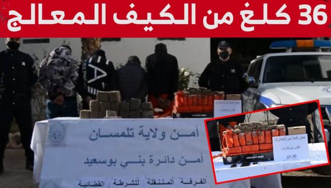 مصالح أمن ولاية تلمسان تطـ..ـيح بعـ.ـصـ.ـابة مخـ.ـد.رات وتحجز 36 كلغ من الكـ.ـيف المعـ..الج.. شاهدوا