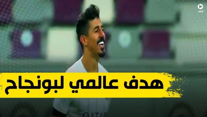 شاهد .. هدف عالمي لبغداد بونجاح اليوم في شباك الشمال القطري