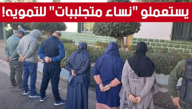 عنابة: توقيف عصـ..ابة تستعمل سيدات متجلببات للتمويه والافلات من المراقبة الأمنية