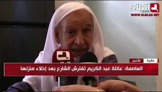 العاصمة: عائلة بوطالب ترحل إلى مسكن جديد بعد بث "البلاد" نداءها