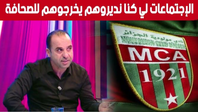 فيصل باجي ينتفض ويكشف أحد أسباب استقالته من منصبة في إدارة مولودية الجزائر.. شاهدوا