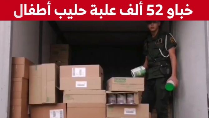 درك سيدي بلعباس يحجز كميات كبيرة من حليب الأطفال قدرت بأكثر من 52 ألف علبة كانت موجهة للمضارية!