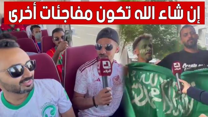 موفدة قناة البلاد ترصد آراء الجماهير #السعودية تطلق عقب الفوز التاريخي على الأرجنتين في #مونديال_قطر