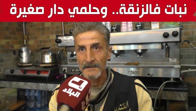 "بوعبد الله".. يعيل عائلة مشتتة.. يعمل بمقهى وينام في الشارع: