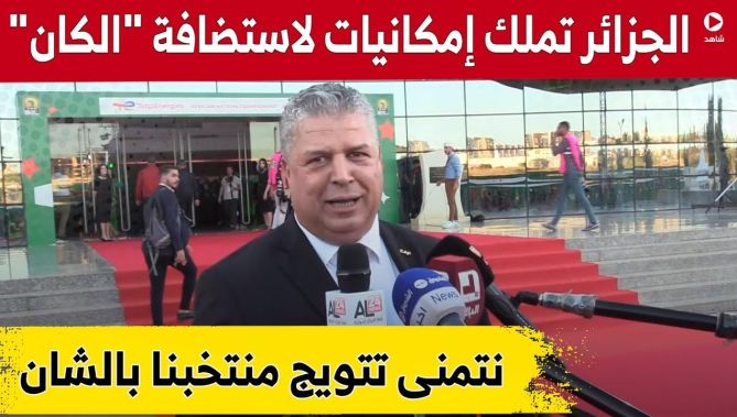شرف الدين عمارة : " نتمنى تتويج المنتخب المحلي بـ "الشان" والجزائر مؤهلة لاحتضان كأس إفريقيا 2025"