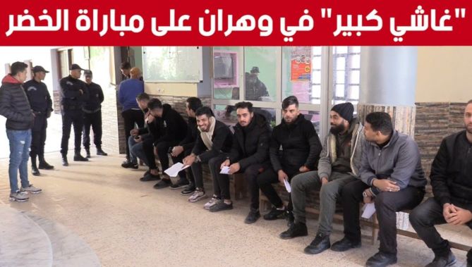 تواصل عملية سحب تذاكر مباراة نصف نهائي الشان بمدينة وهران