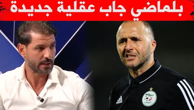 زوبير واسطي: بلماضي جاب عقلية جديدة للخضر أو لازم مانفرطوش فيه