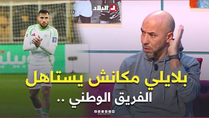 " #بلايلي مكانش يستاهل الفريق الوطني " .. #غازي يوضح الفرق بين #بلايلي في المولودية و #الترجي