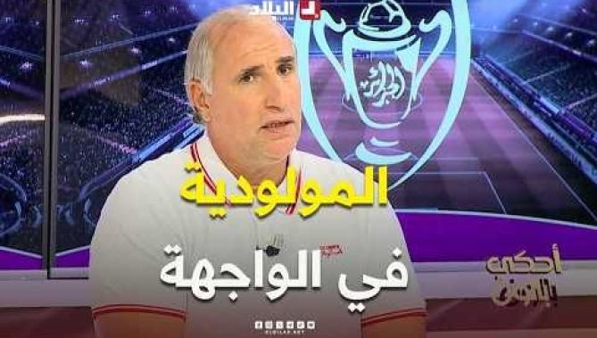 أحكي بالون | لعزيزي : مستوى البطولة متقارب والواجهة فقط كي تلعب مولودية