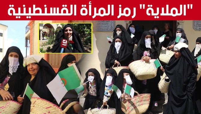 الملاية القسنطينية".. زي تقليدي يروي قصة مدينة الجسور المعلقة.. شاهدوا"