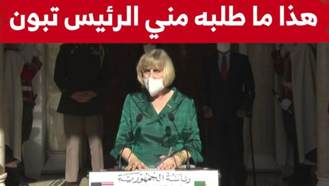 سفيرة الولايات المتحدة: هذا ماطلبه مني الرئيس تبون قبل مغادرتي مقر الرئاسة