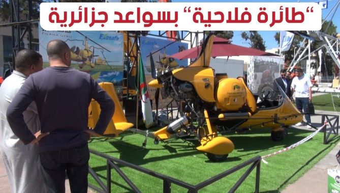 طائرة "جيرو" الفلاحية بنسبة إدماج محلي فاق الـ80 بالمائة.. صنع جزائري لتحديد صحة الأراضي الزراعية
