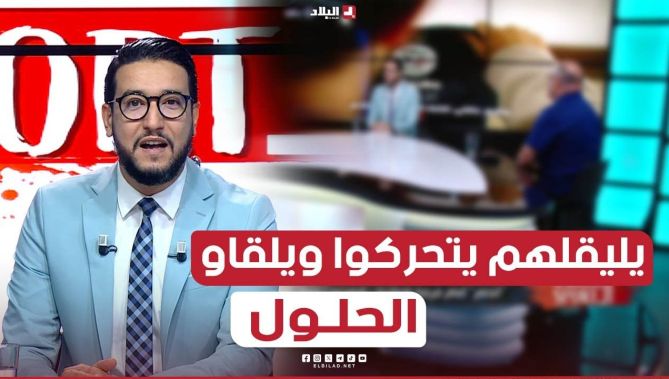 الإعلامي_يزيد_جمعة: "مسؤولو بعض الأندية يليقلهم يتعلموا كيفاش يجيبوا المداخيل للأندية تاعهم
