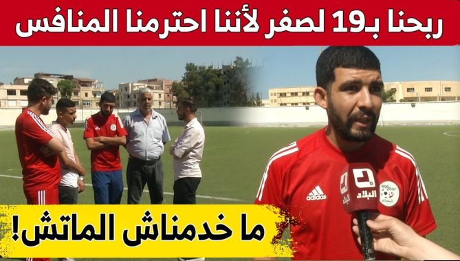 رئيس النادي الهاوي لترجي الحميز ولاعبيه يتحدثون عن العقوبة التي سُلطت على الفريق بعد فوزه بـ19 هدفا