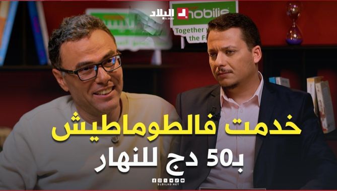 بديت نخدم في السنة الرابعة وخدمت بـ 50 دج للنهار الأستاذ عيساوي يستذكر بتأثر أول أيامه في الشغل