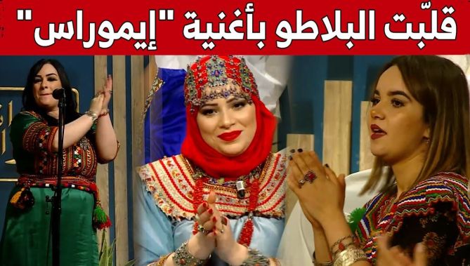 الفنانة الطاوس أرحاب تلهب بلاطو #رانا_سهرانين بأغنية "إيموراس".. شاهد