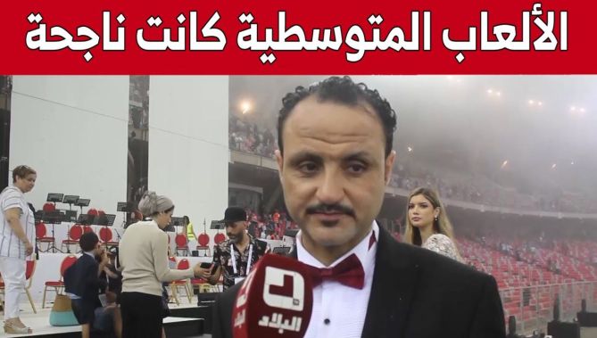 هكذا كان تقييم #سليم_دادة لحفل افتتاح واختتام الألعاب المتوسطية في طبعتها الـ19