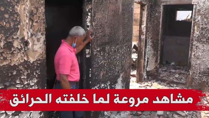 "البلاد" ترصد شهادات ناجين من الحرائق ومشاهد مروعة عن الخسائر المادية والحيوانية .. شاهد :