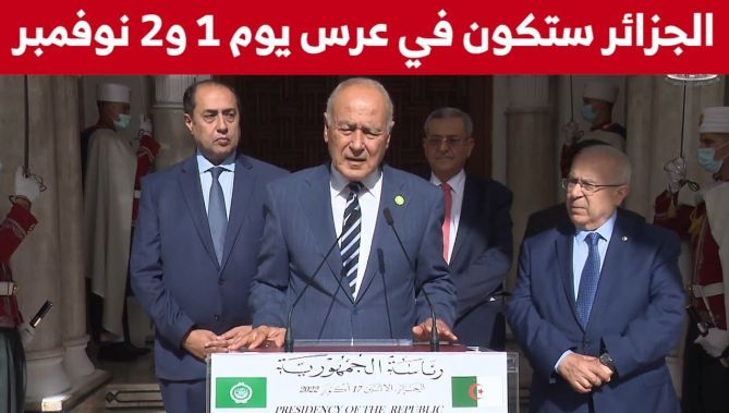 أحمد أبو الغيط: الجزائر ستكون في عرس يوم 1 و2 نوفمبر بحضور عدد طيب وكبير من القادة العرب