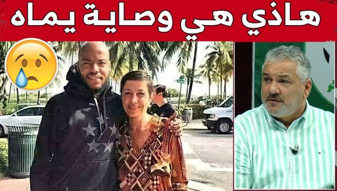 المدرب السابق للخضر #زهير_جلول يكشف آخر وصايا والدة #مبولحي لحارس #الخضر قبل وفاتها .. شاهدوا: