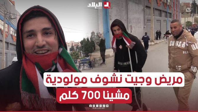مناصر لـ #مولودية_الجزائر من تيسمسيلت.. مريض وقطع مسافة 700 كلم لحضور مقابلة الكأس ضد نادي تلاغمة 🏆