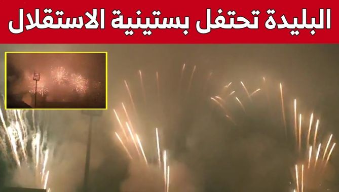 "مدينة الورود".. #البليدة تحتفل بالذكرى الـ60 لعيد الاستقلال.. شاهد: