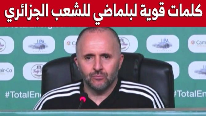 كلام مؤثر من بلماضي .. ما قاله للاعبين بعد خسارة غينيا الإستوائية وهذه رسالته للشعب الجزائري.. شاهد
