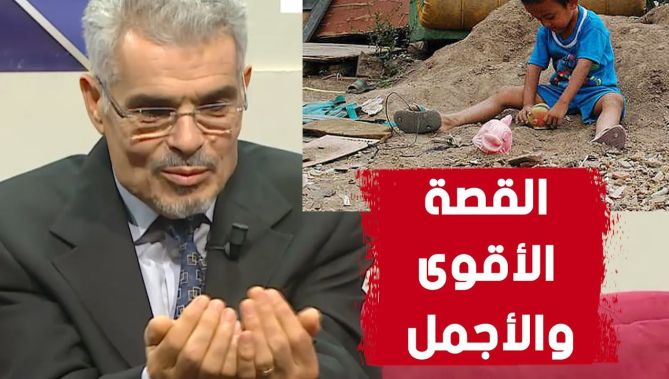الفقر يولد الرجال.. العالم بشير حليمي معرب الكمبيوتر يروي لأول مرة عن طفولته في "دوار" بسوق أهـراس