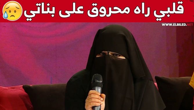 السيدة جميلة تذرف الدموع.. "قلبي راه محروق على بناتي.. التصويرة تاعهم ماحبتش تروح من بالي".. شاهد: