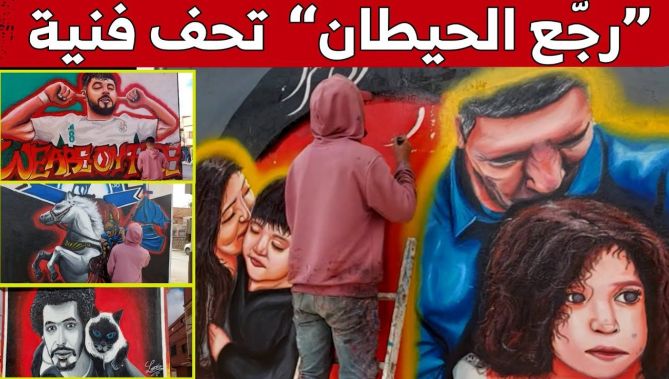 عبد الرحمان من البيض.. فنان عصامي يحول شوارع مدينته إلى تحف فنية مميزة.. شاهد