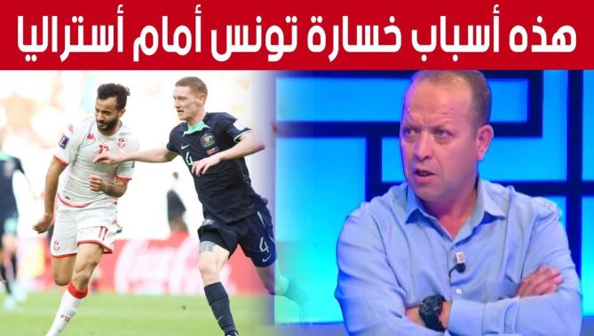 المدرب #كريم_زاوي يكشف الأسباب وراء خسارة #تونس خلال ثاني خرجاتها في #مونديال_قطر.. شاهد: